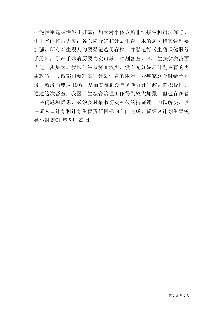 计划生育综合治理工作计划（三）_第2页
