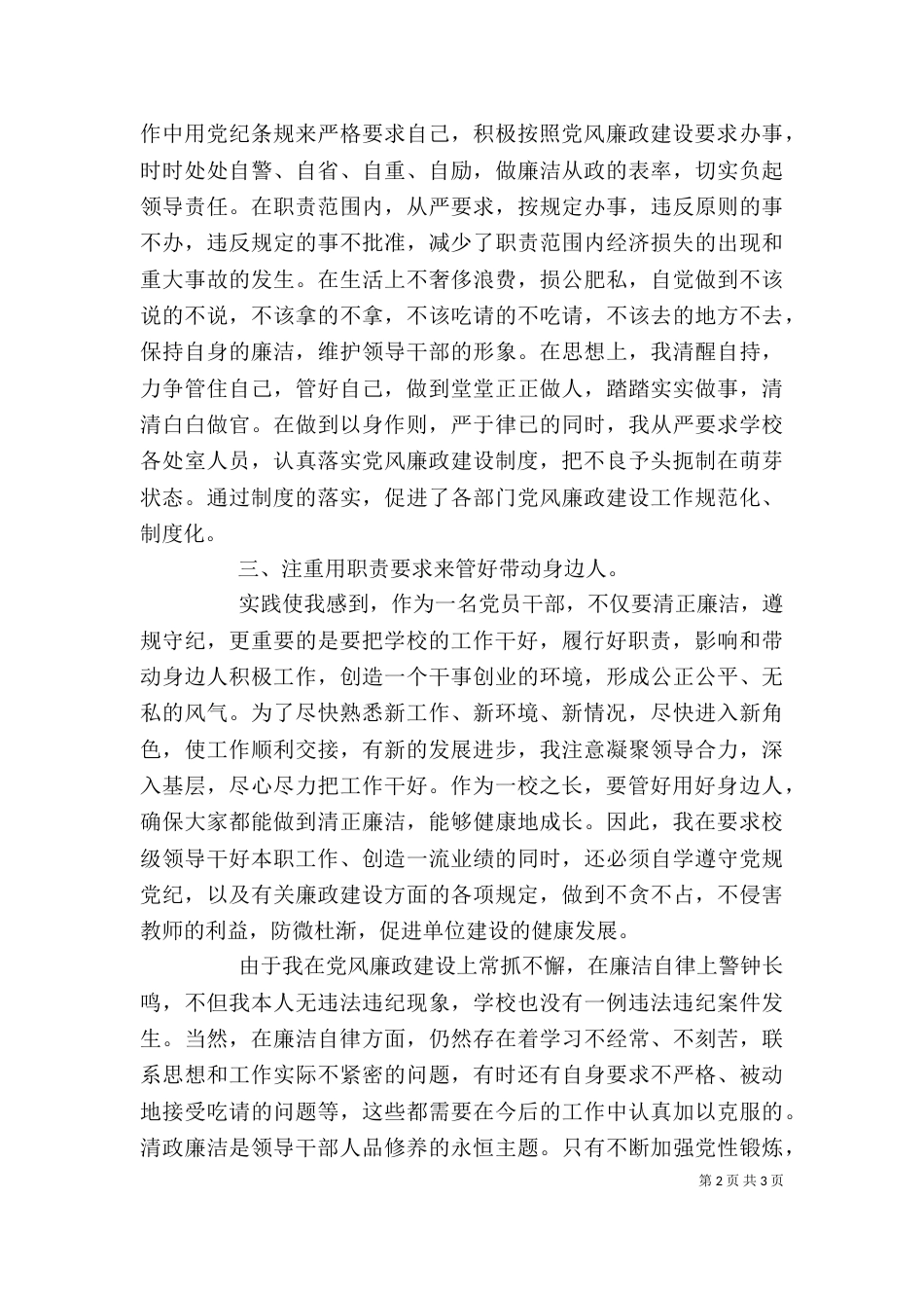学校校长述职报告范文（一）_第2页