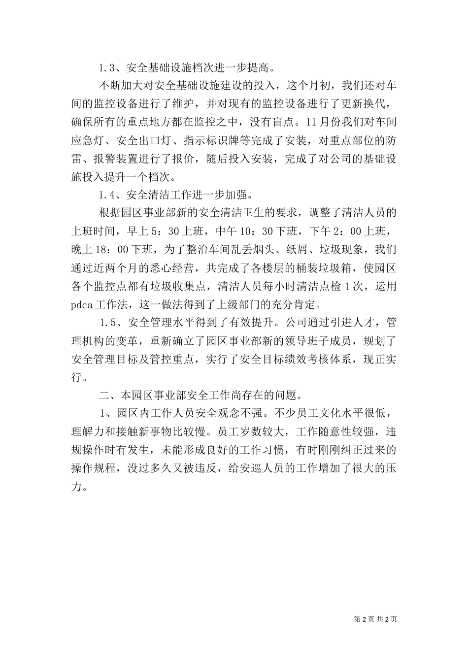 工业园安全工作情况汇报材料（一）_第2页