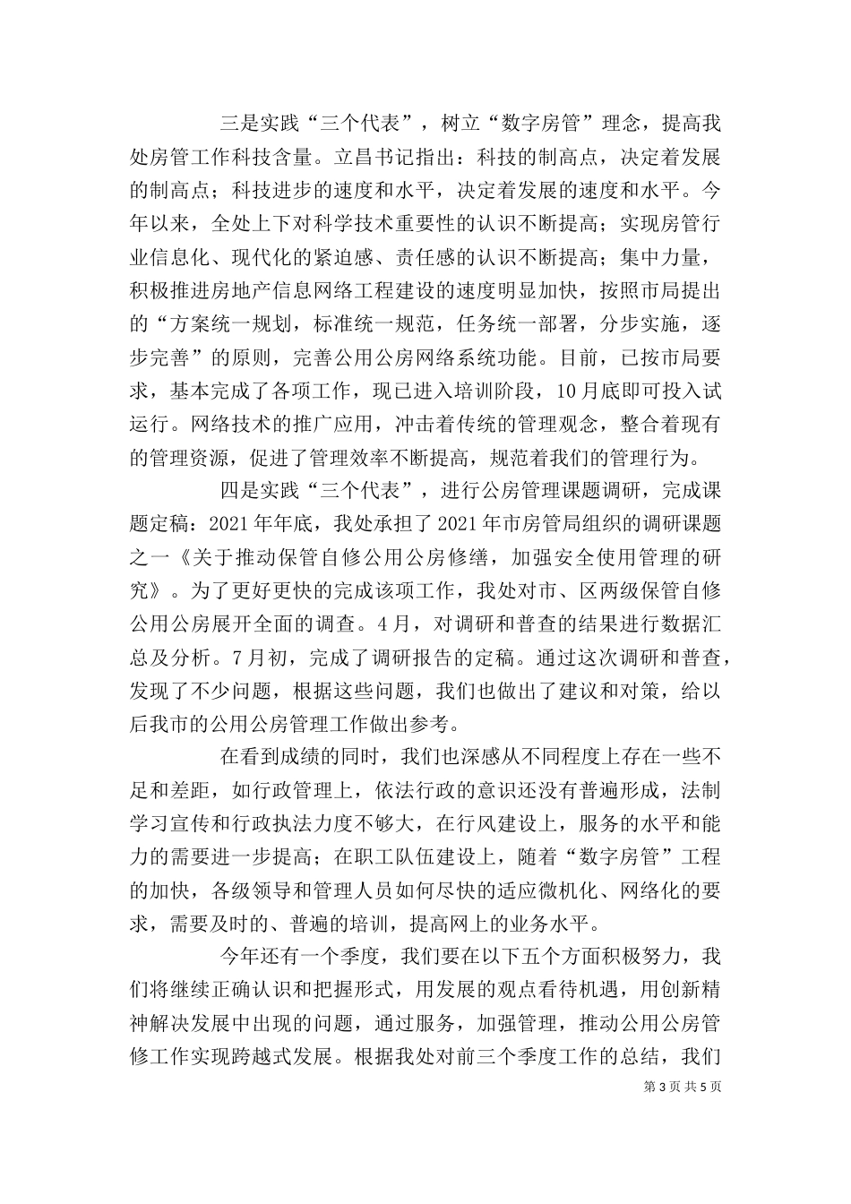 在公用公房社会监督员会上的讲话（一）_第3页