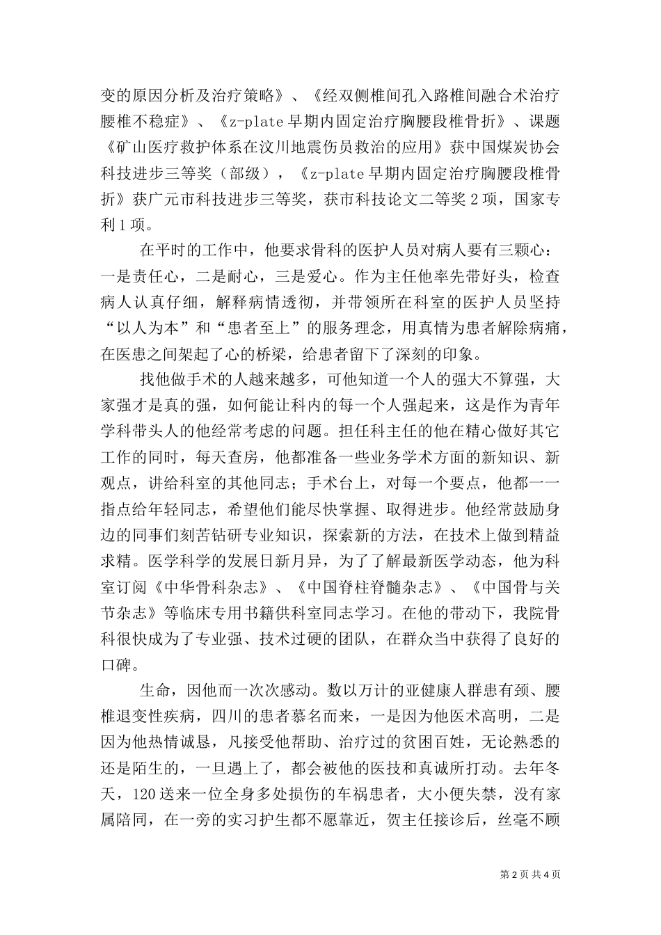好医生先进事迹_第2页