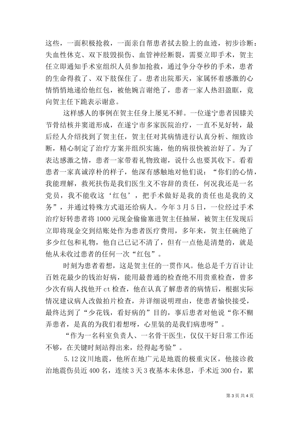 好医生先进事迹_第3页