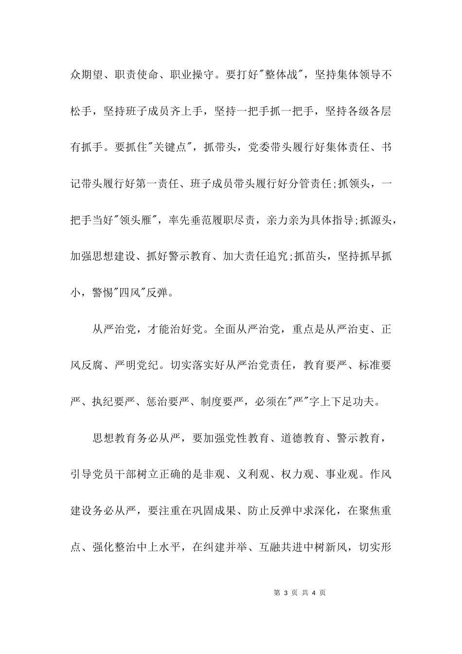 （精选）领导干部学习四个全面心得体会_第3页