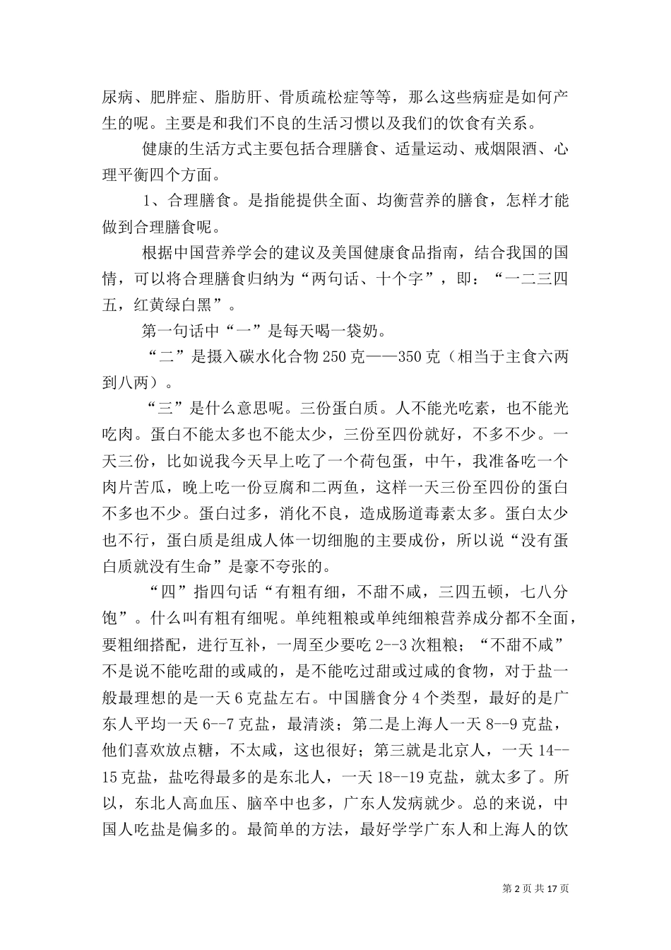 以健康为主题的演讲稿_第2页