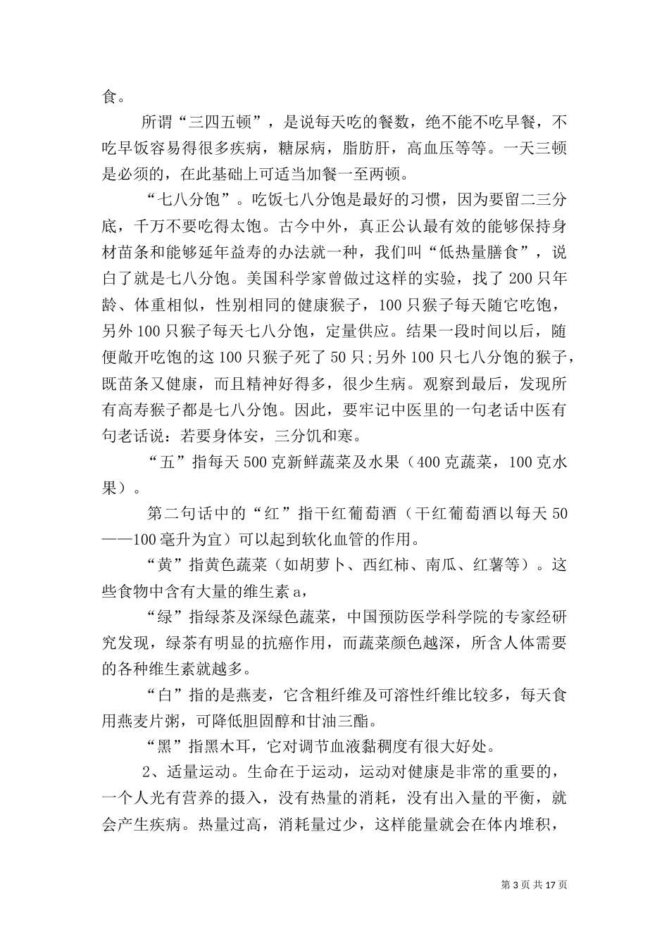 以健康为主题的演讲稿_第3页