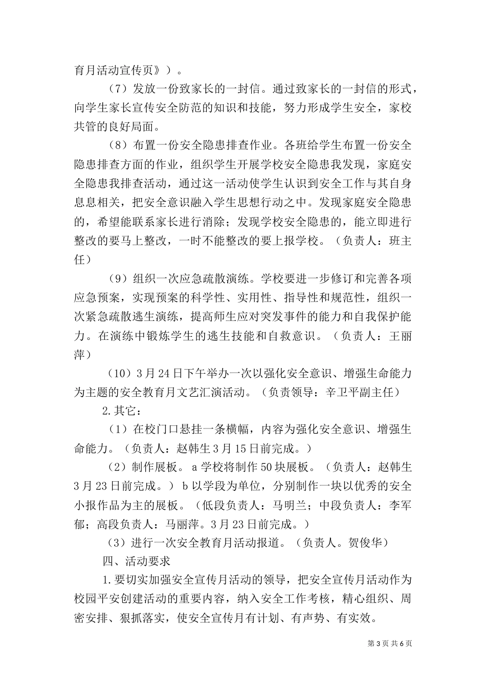 安全教育工作方案2篇_第3页