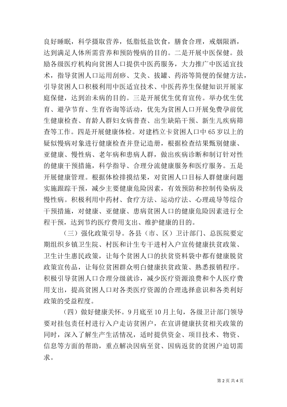卫计系统2021年扶贫日活动方案_第2页