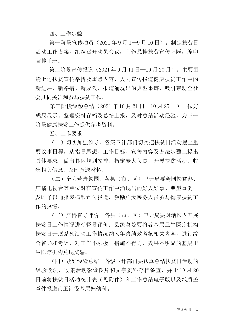 卫计系统2021年扶贫日活动方案_第3页