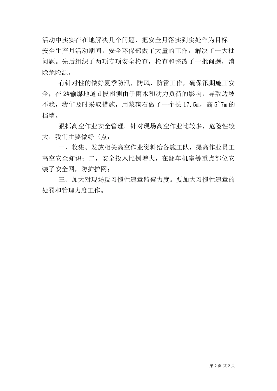 电力安全生产月活动的自我总结_第2页