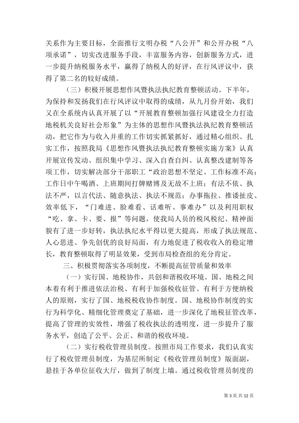 地税局××年度工作总结（一）_第3页