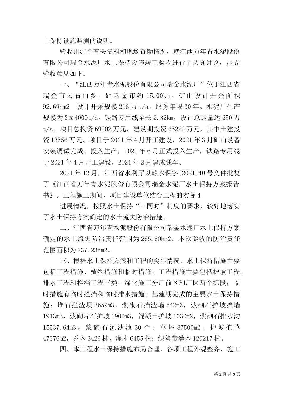 水土保持建设总结剖析（二）_第2页