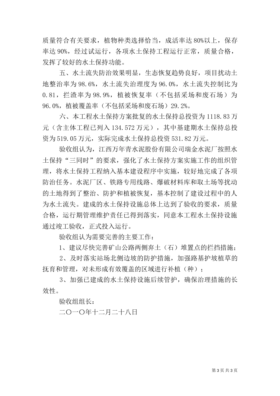 水土保持建设总结剖析（二）_第3页