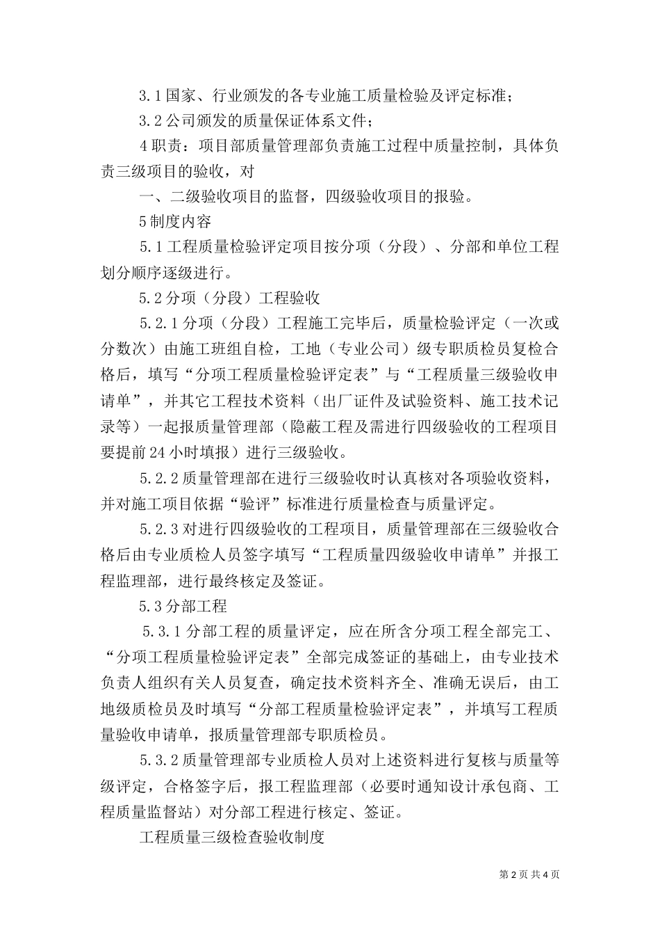 工程质量例会制度_第2页