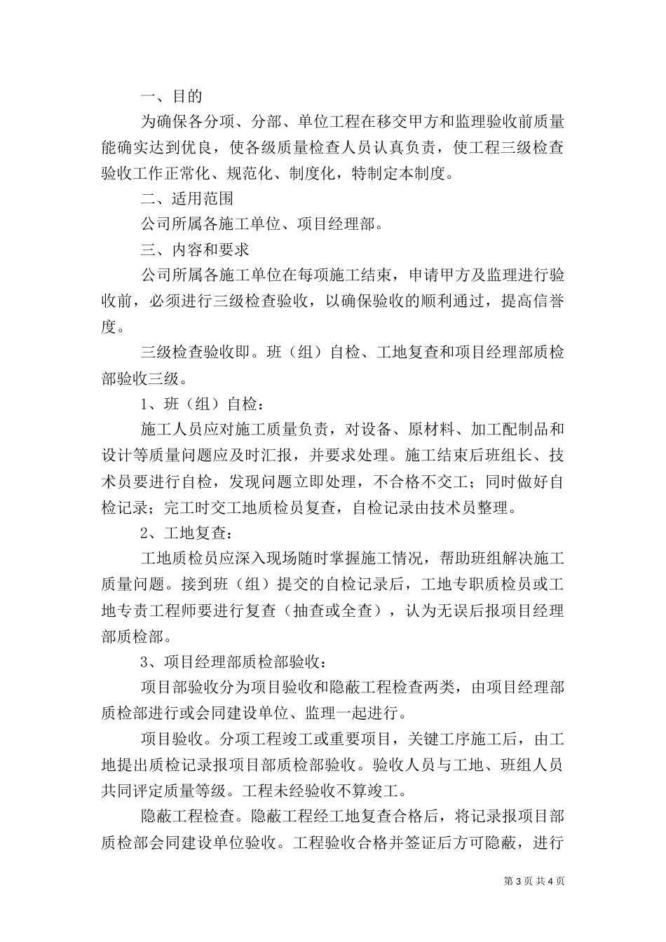 工程质量例会制度_第3页