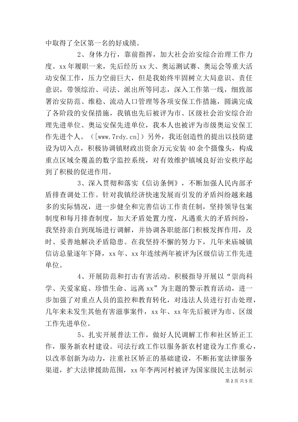 述廉述职报告（共2篇）_第2页