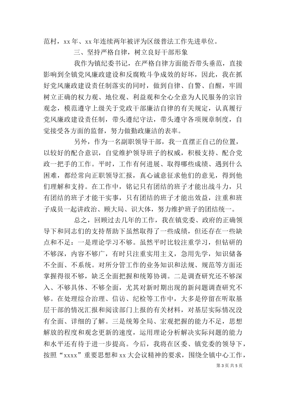 述廉述职报告（共2篇）_第3页