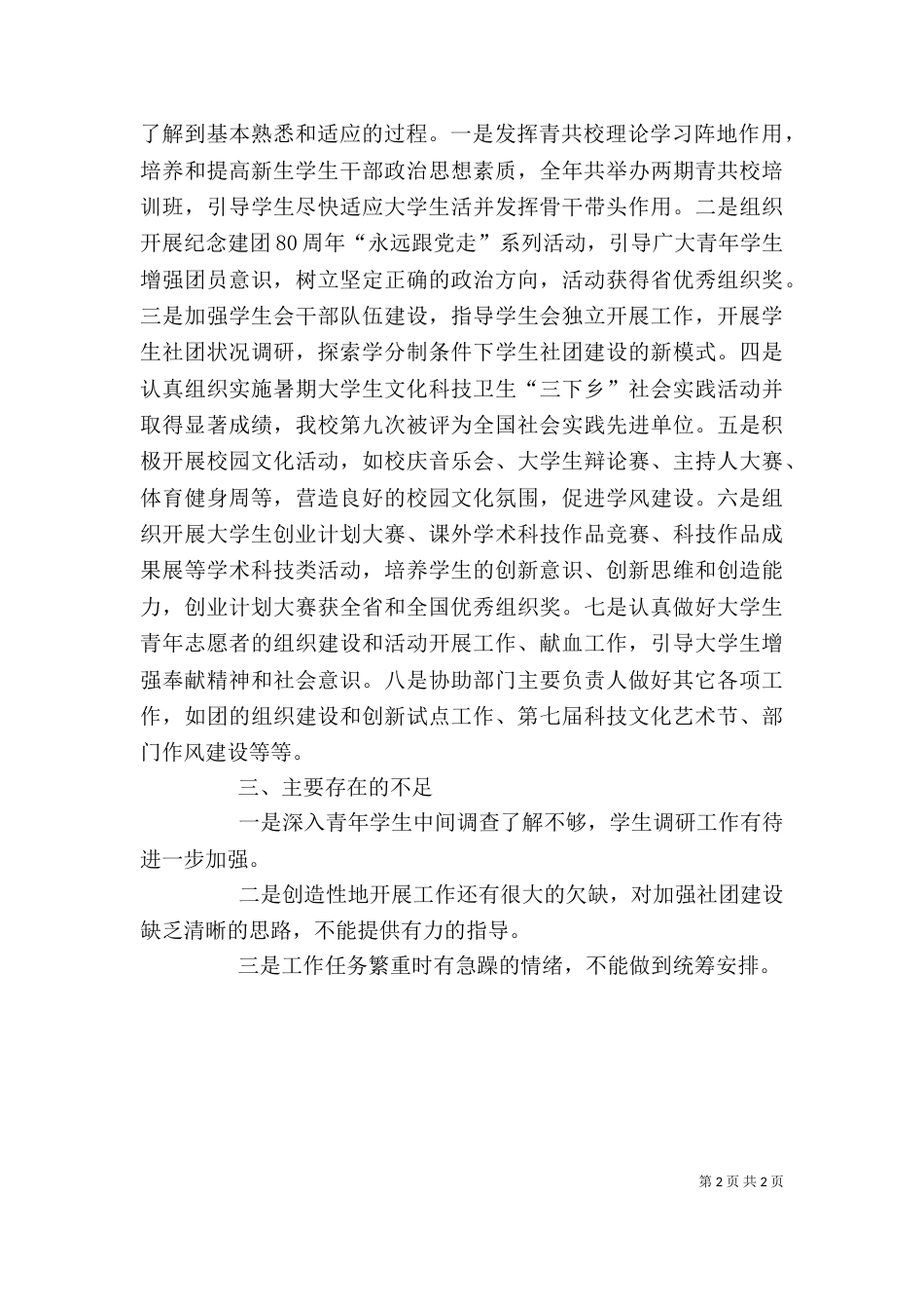 团委个人总结（四）_第2页