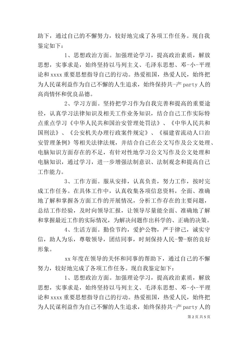 公务员自我鉴定3篇_第2页