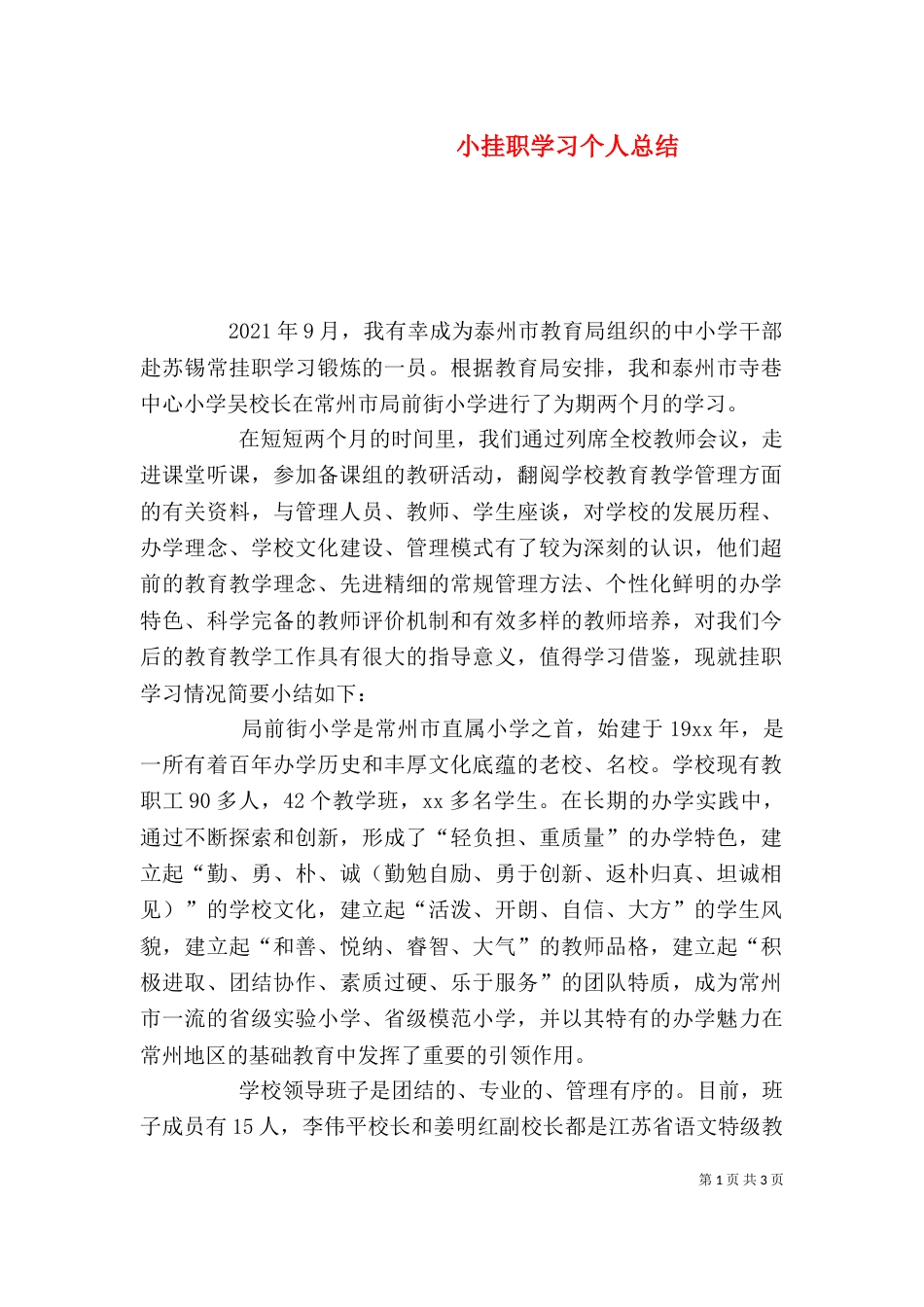 小挂职学习个人总结_第1页