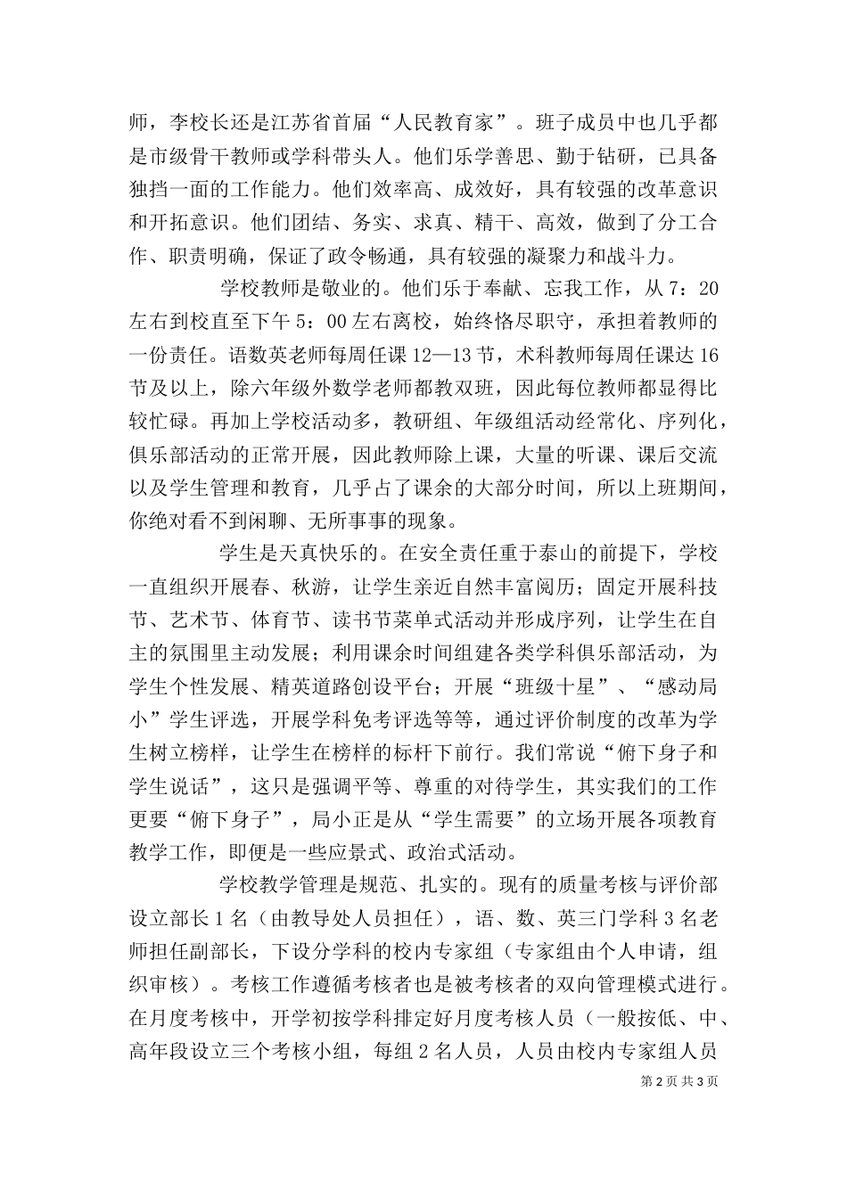小挂职学习个人总结_第2页