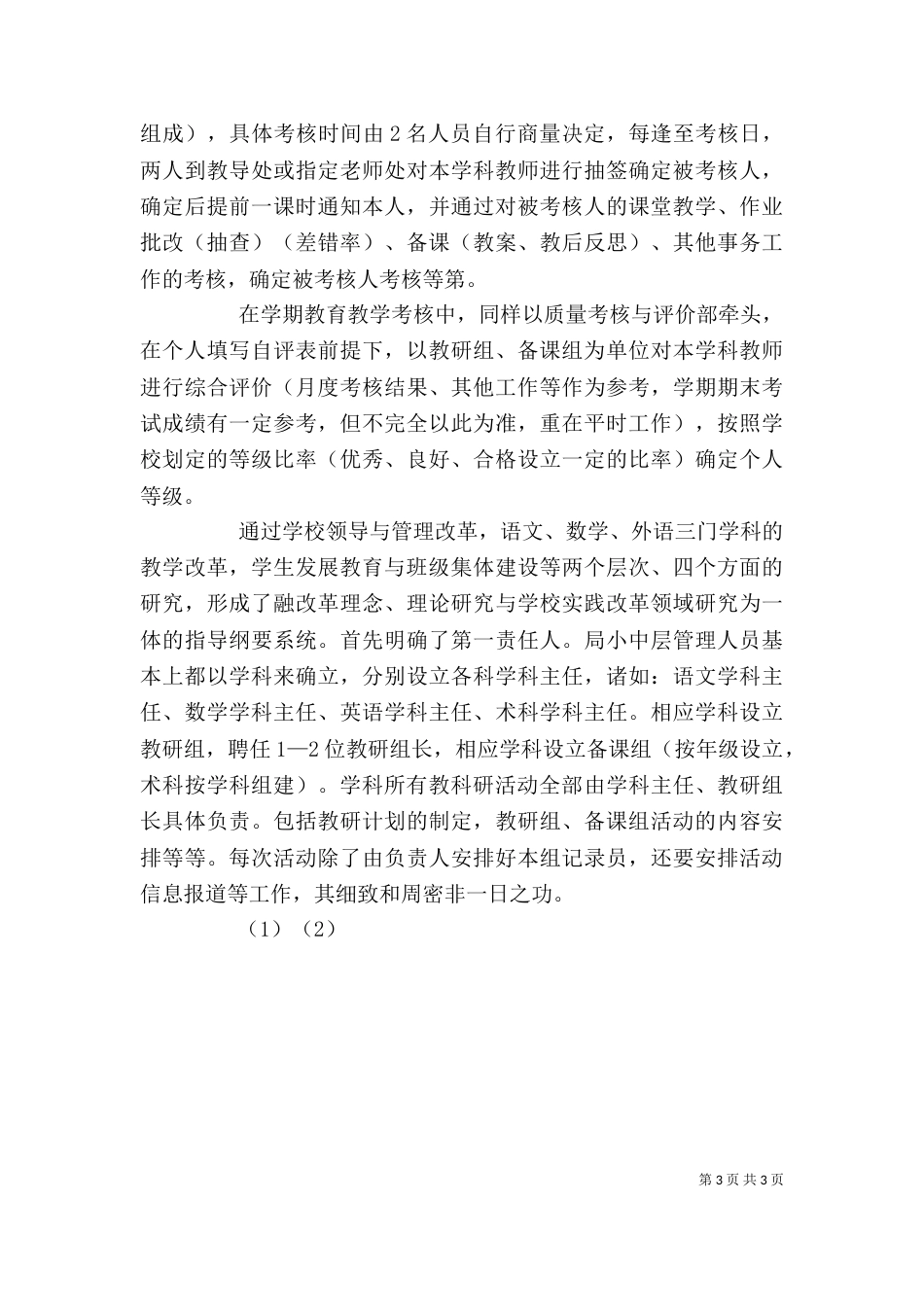 小挂职学习个人总结_第3页