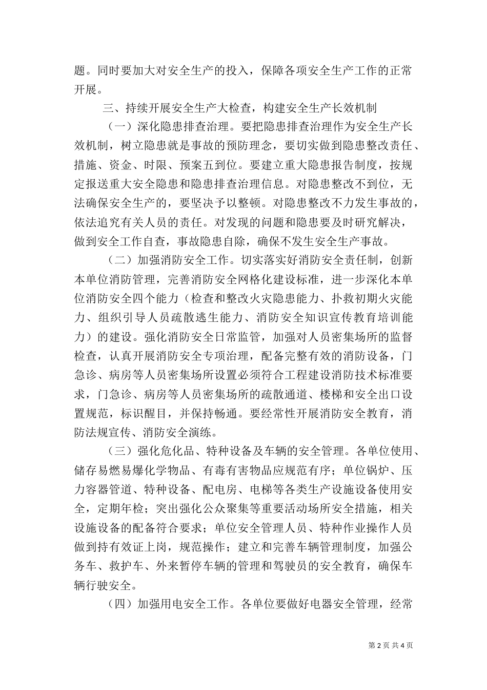 卫生系统安全生产工作计划（五）_第2页
