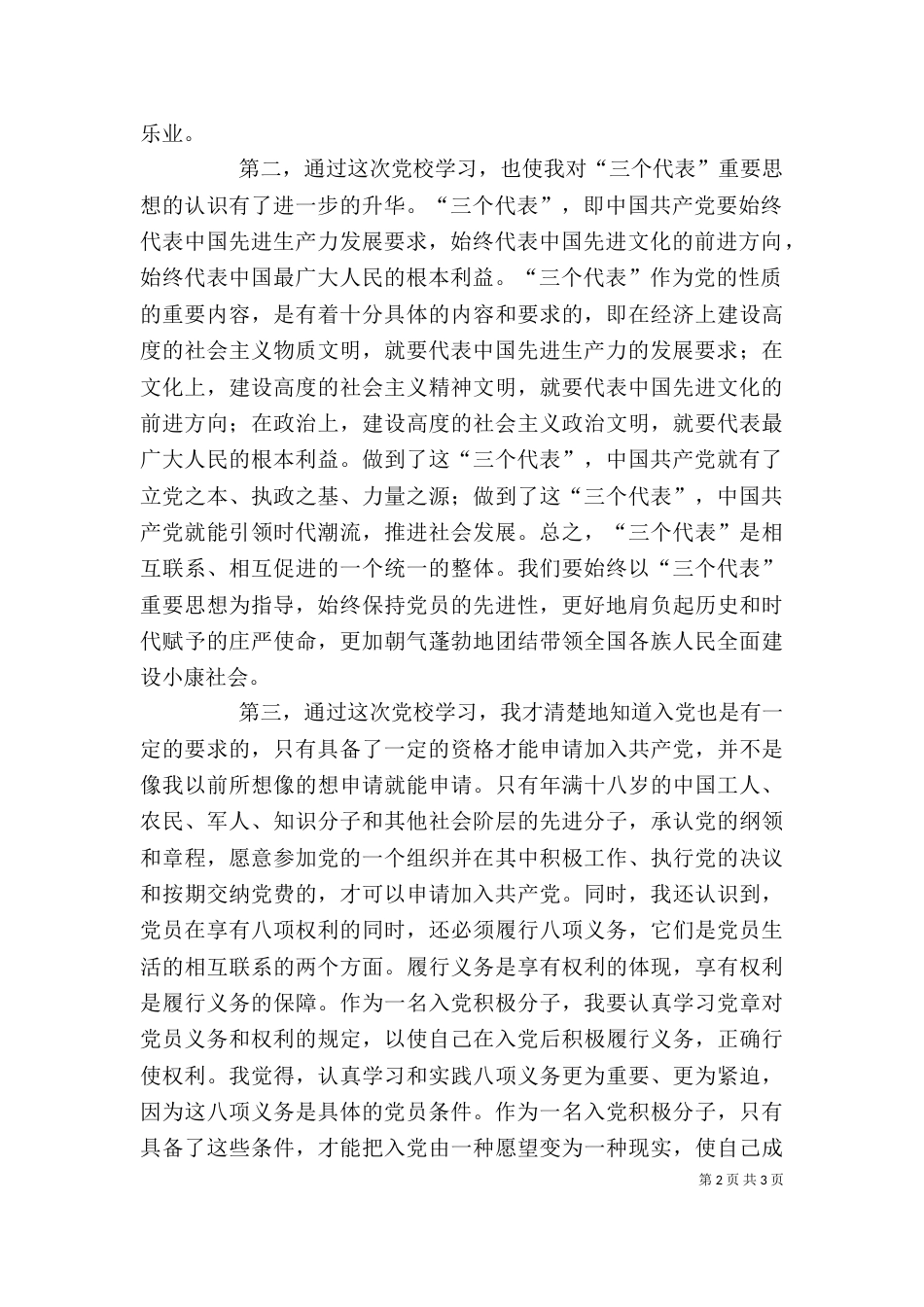 讲话学习心得体会通用版（三）_第2页