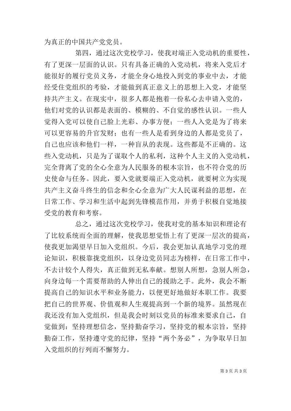 讲话学习心得体会通用版（三）_第3页