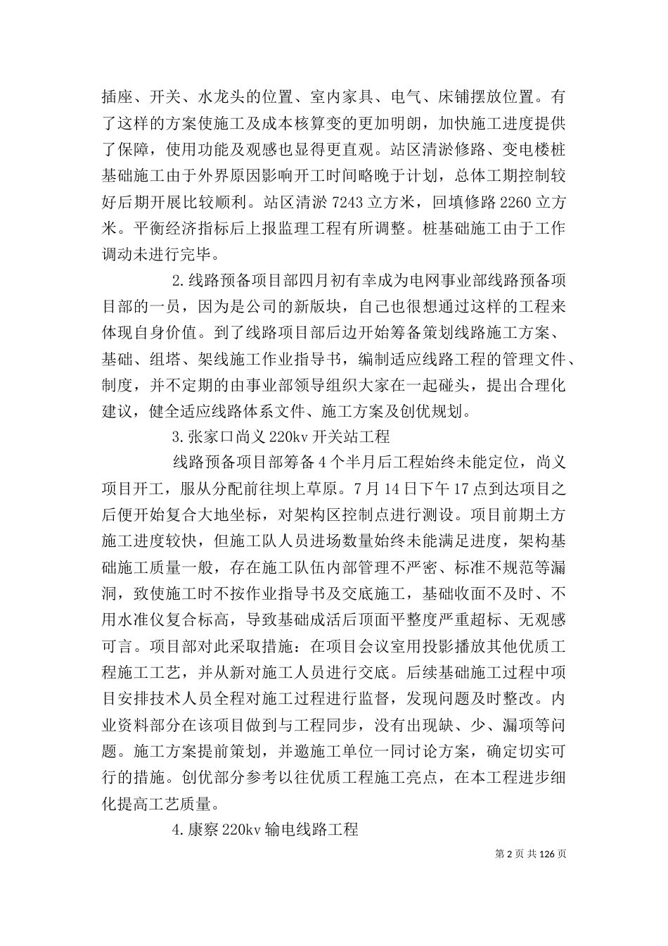 建筑公司个人工作总结（一）_第2页