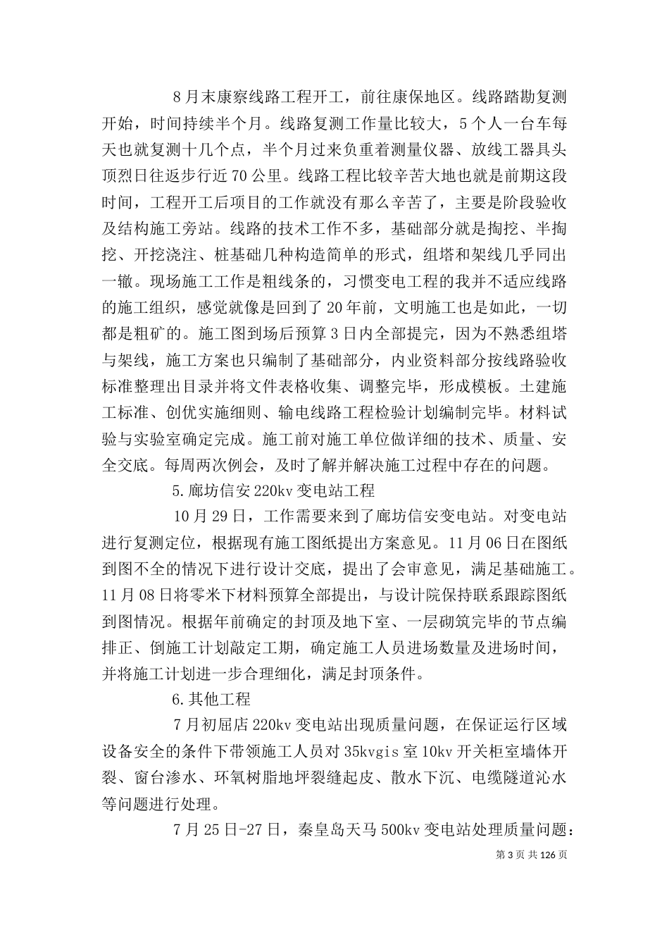 建筑公司个人工作总结（一）_第3页