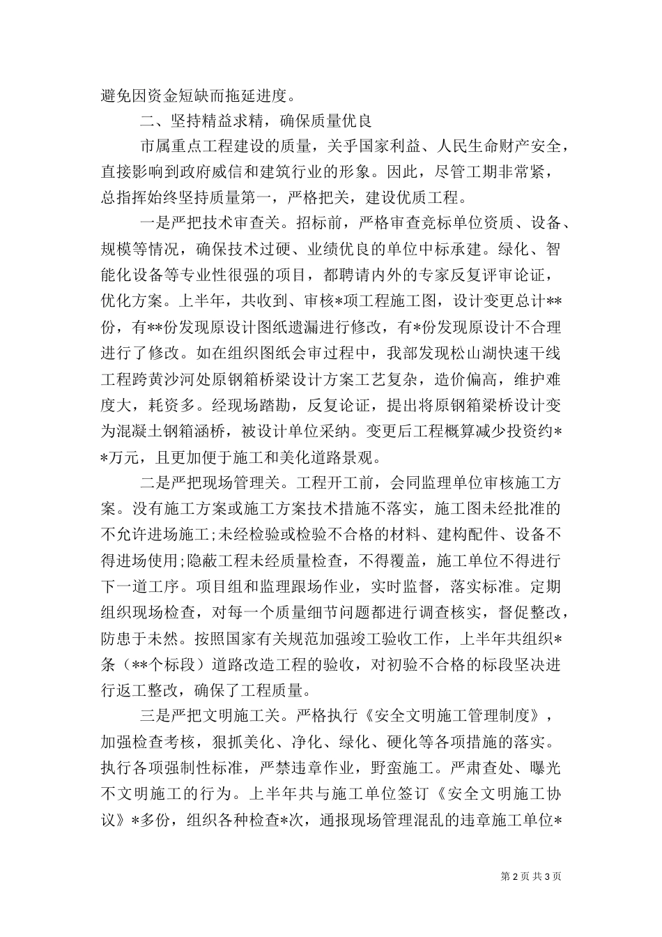 住建局上半年工作总结（五）_第2页