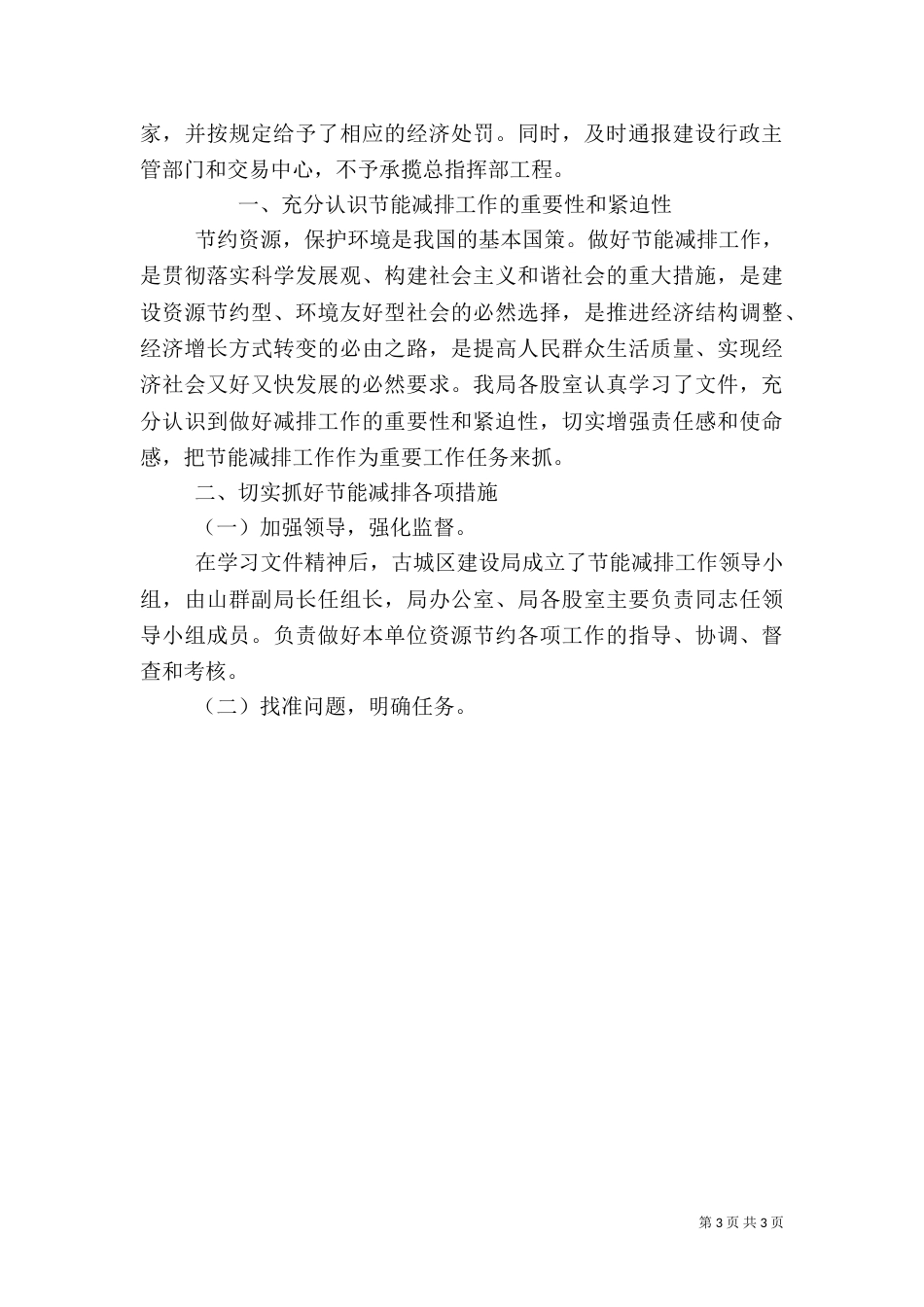 住建局上半年工作总结（五）_第3页