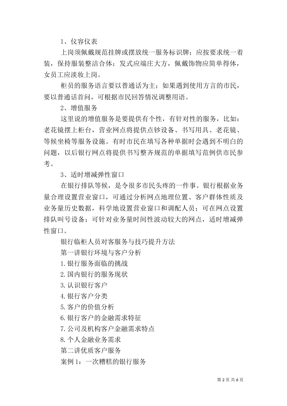 银行临柜岗位服务大讨论_第2页