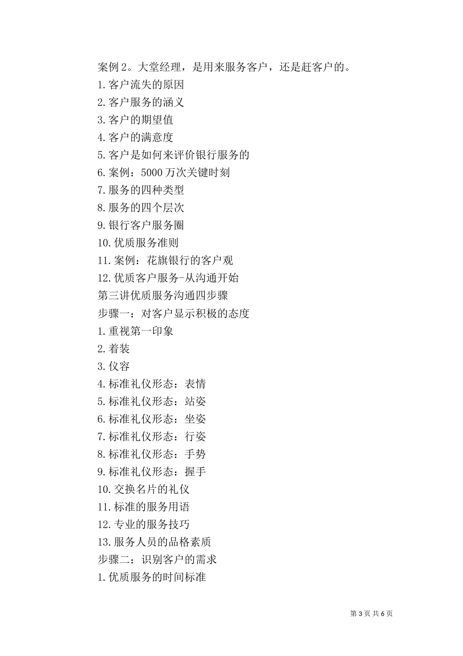 银行临柜岗位服务大讨论_第3页
