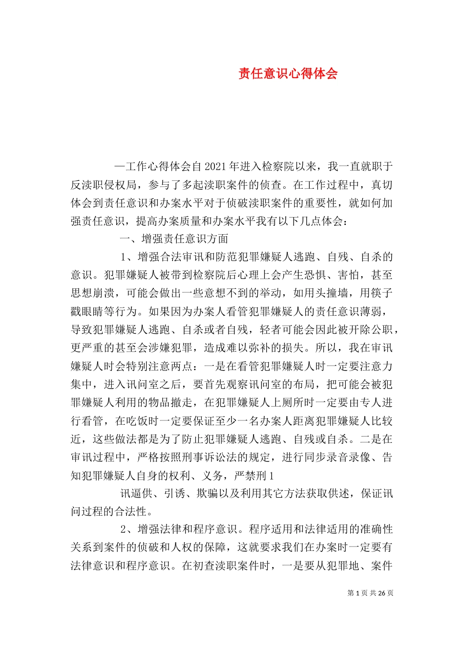责任意识心得体会_第1页