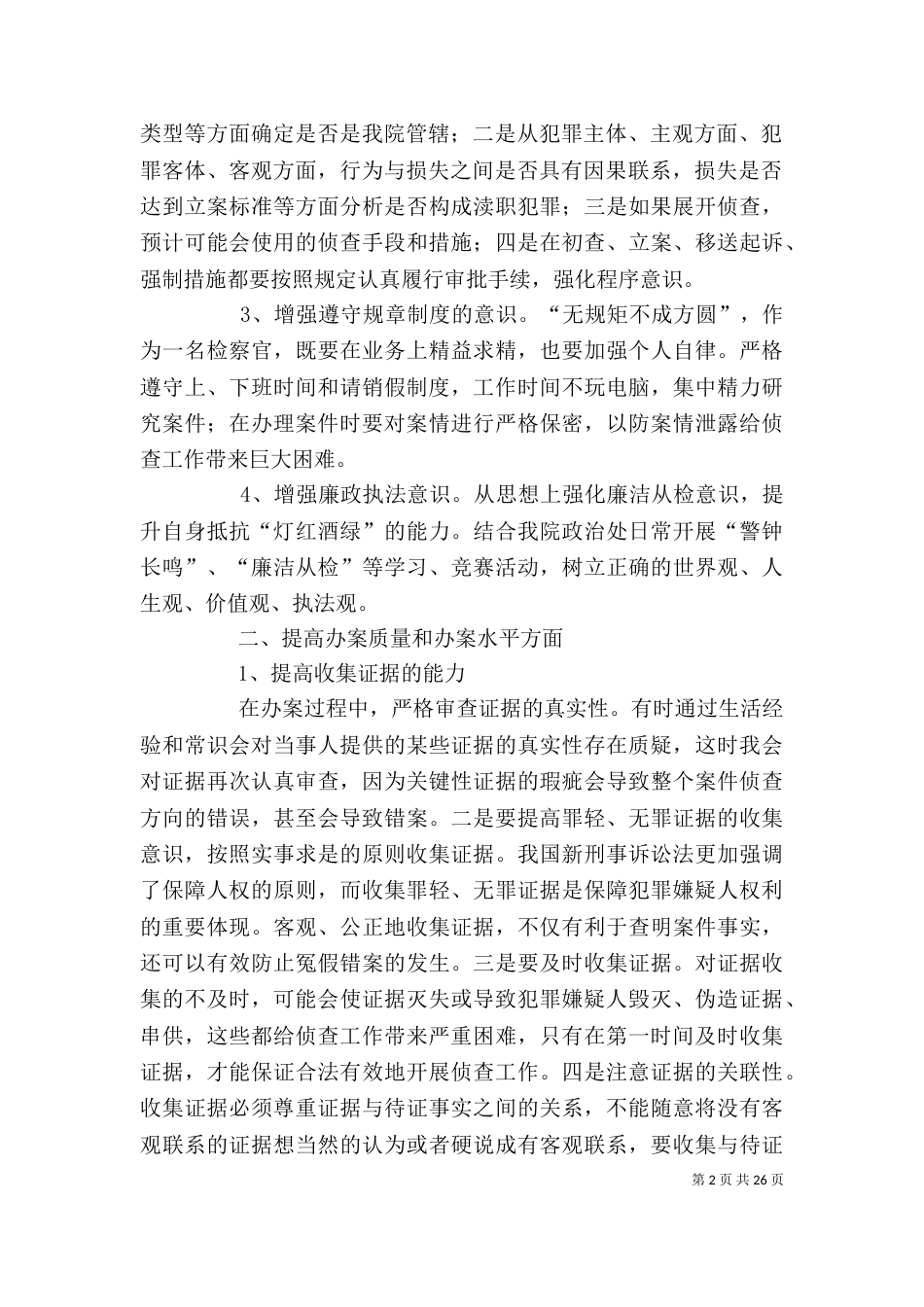 责任意识心得体会_第2页
