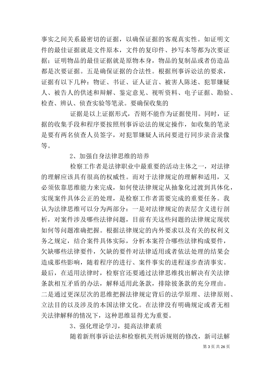 责任意识心得体会_第3页