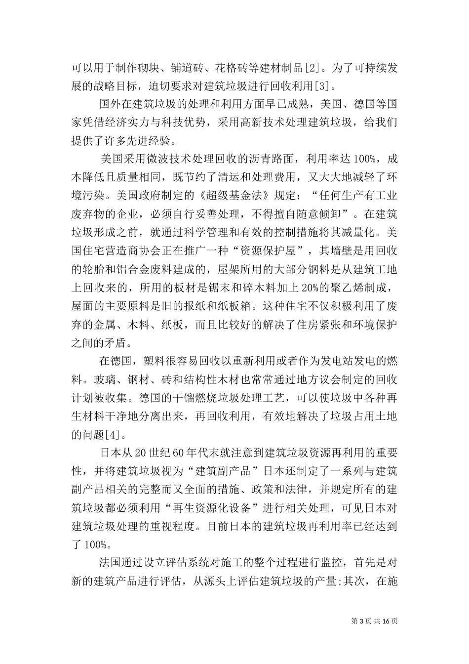 建筑垃圾安全生产（二）_第3页