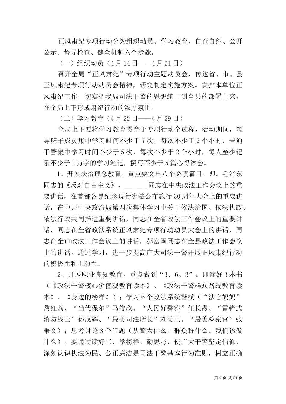 2023年司法局工作方案10篇_第2页