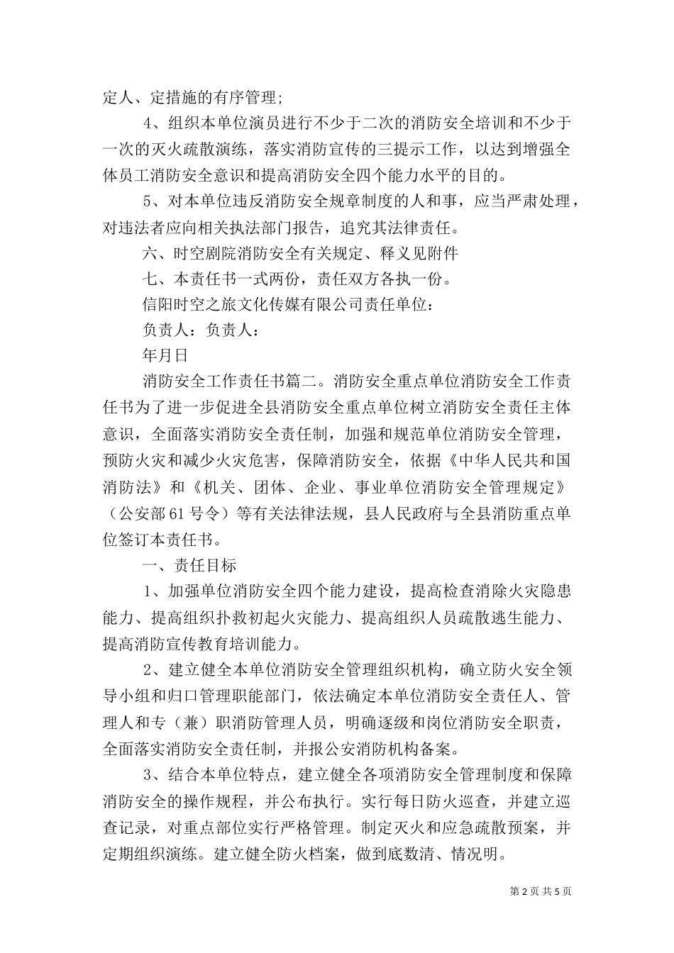 消防安全工作责任书（二）_第2页