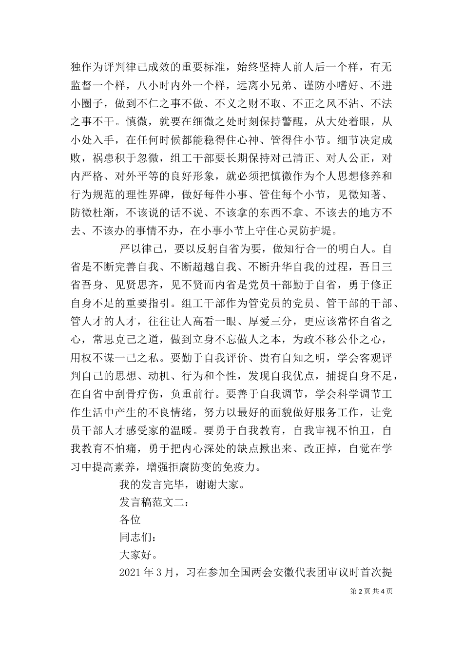 精选在严以律己研讨会上的发言稿_第2页