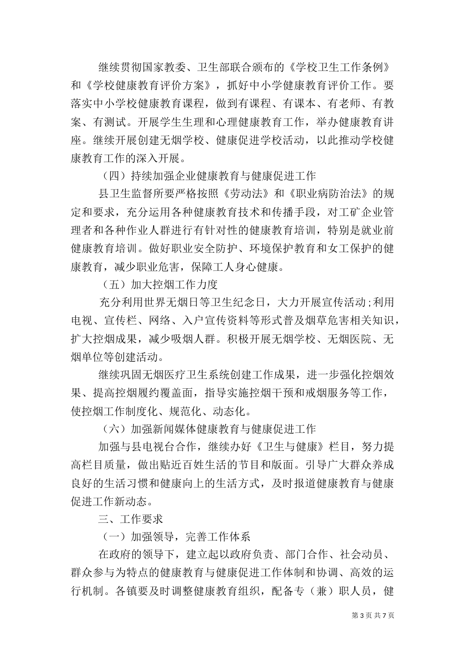 卫生局健康教育工作计划_第3页