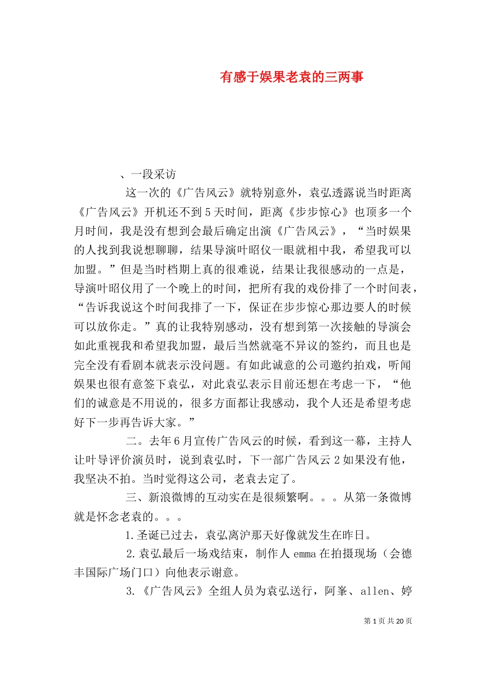 有感于娱果老袁的三两事_第1页