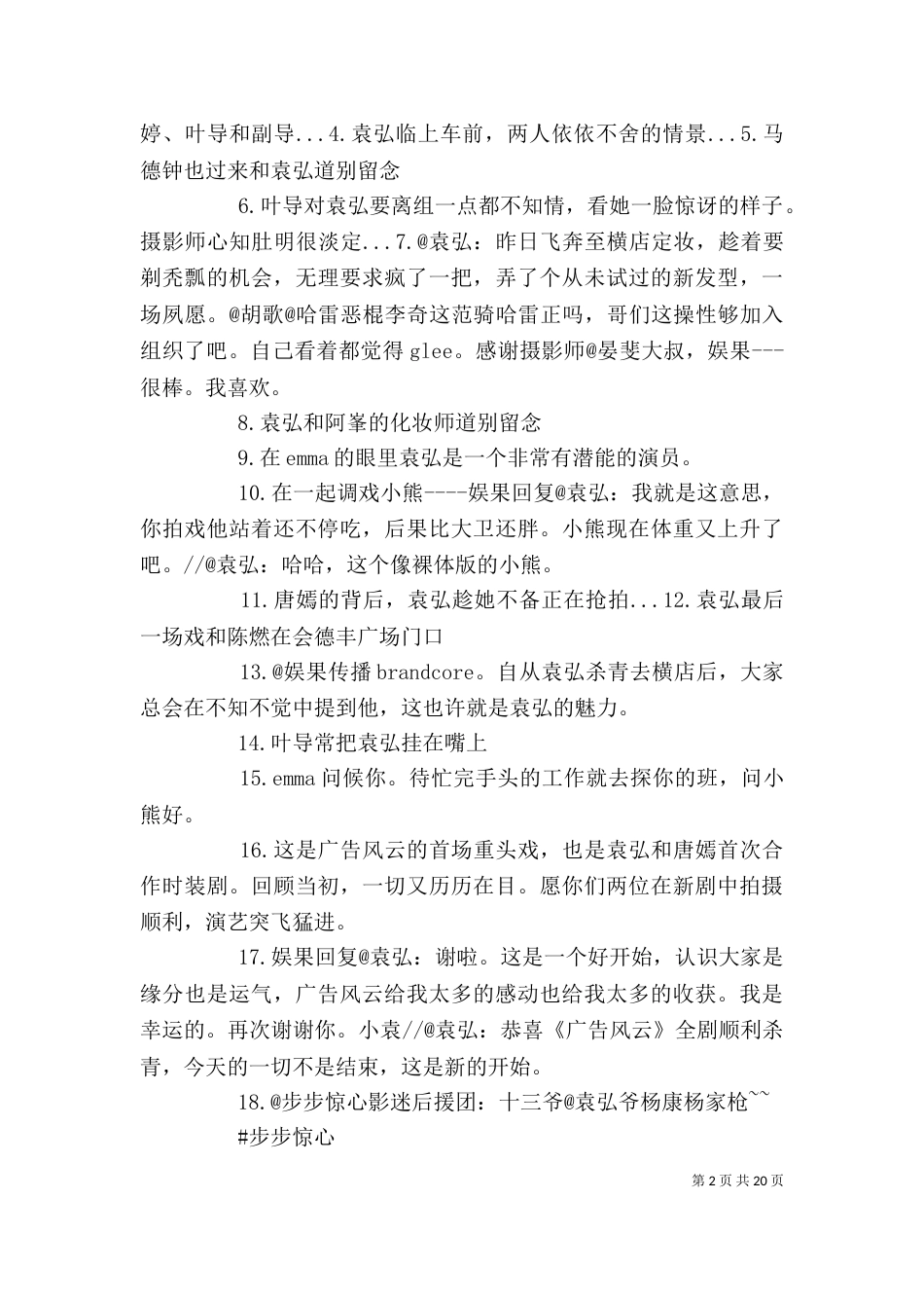 有感于娱果老袁的三两事_第2页
