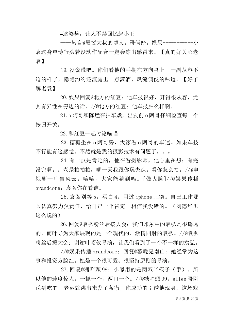 有感于娱果老袁的三两事_第3页