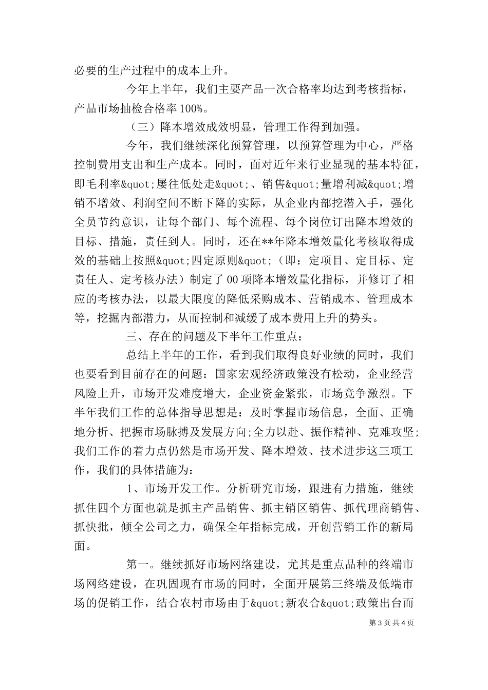 医药行业上半年个人工作总结范文_第3页