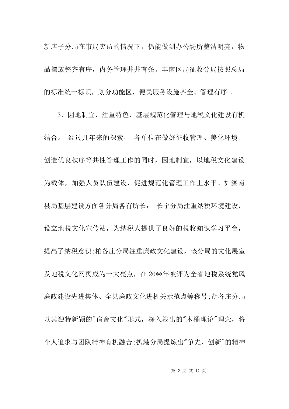 （精选）基层管理建设情况调研报告_第2页