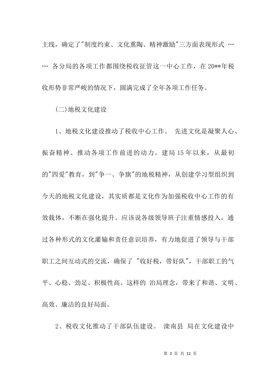 （精选）基层管理建设情况调研报告_第3页
