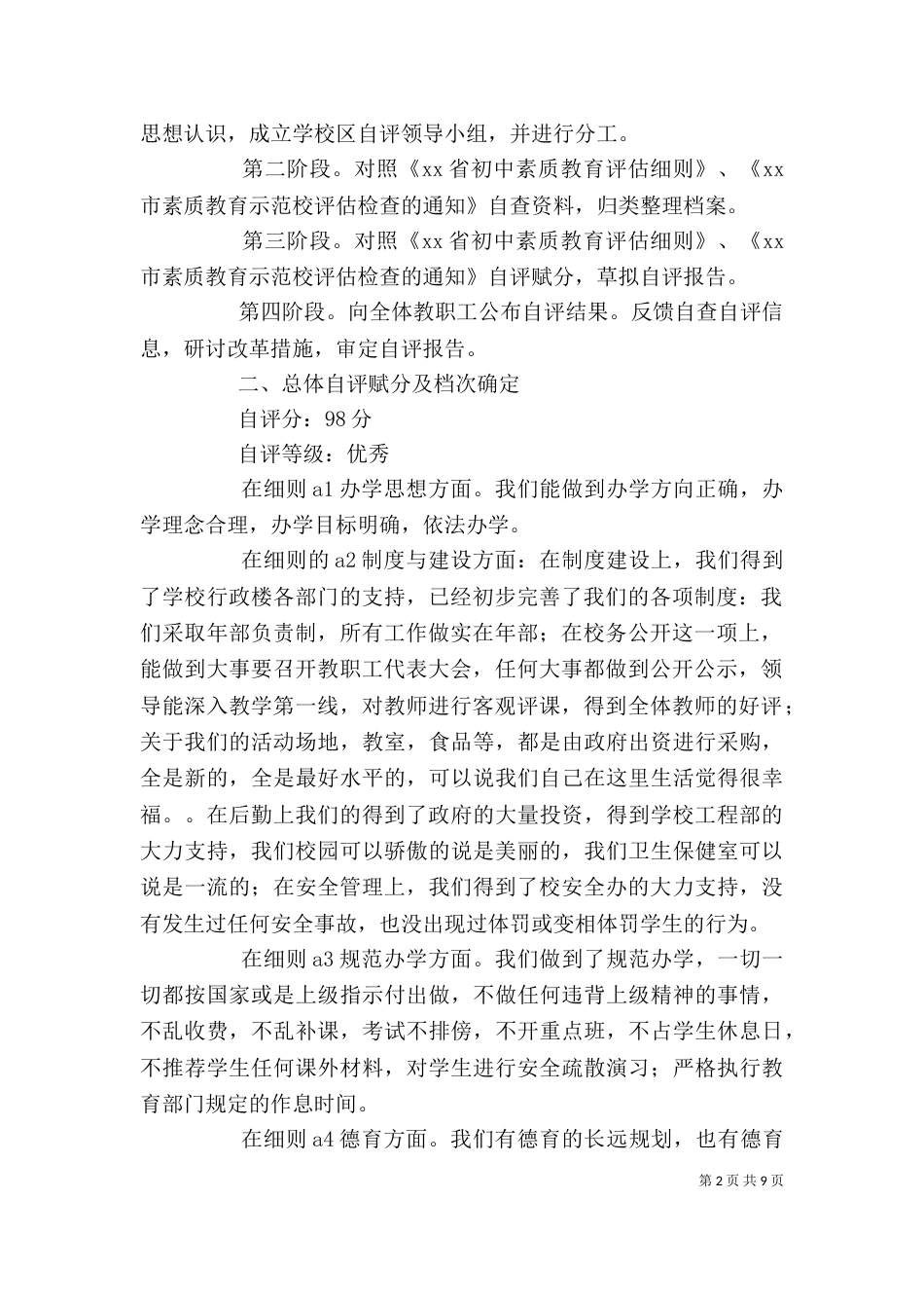 现代教育技术示范校自评报告（一）_第2页