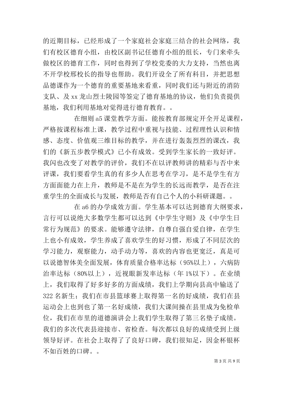 现代教育技术示范校自评报告（一）_第3页